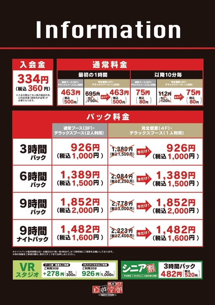 ポートワン 大阪市港区にあるインターネットカフェです。カラオケルームもあります。