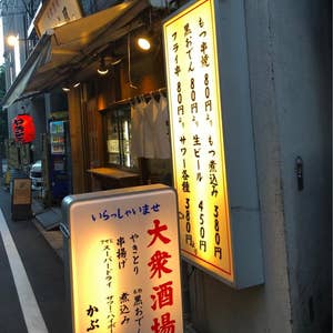 東池袋の居酒屋ならここに決まり！安くて美味しく飲めるおすすめ店◎ | aumo[アウモ]