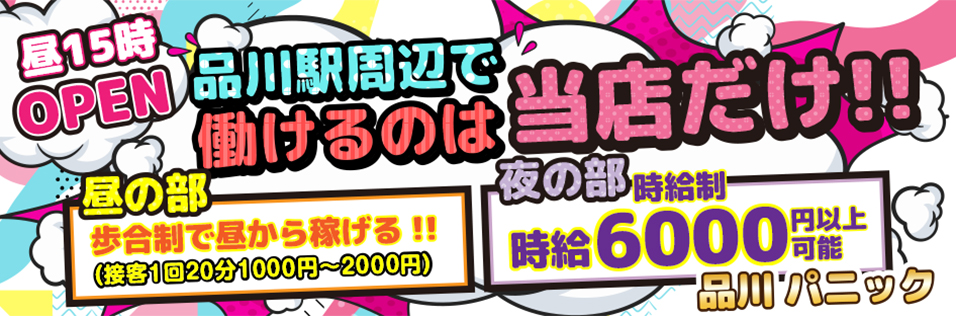 品川区キャバクラ・ナイトワーク求人【ポケパラ体入】