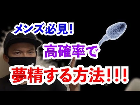 夢精は狙ってできる？夢精をするための準備とやり方について解説！｜風じゃマガジン