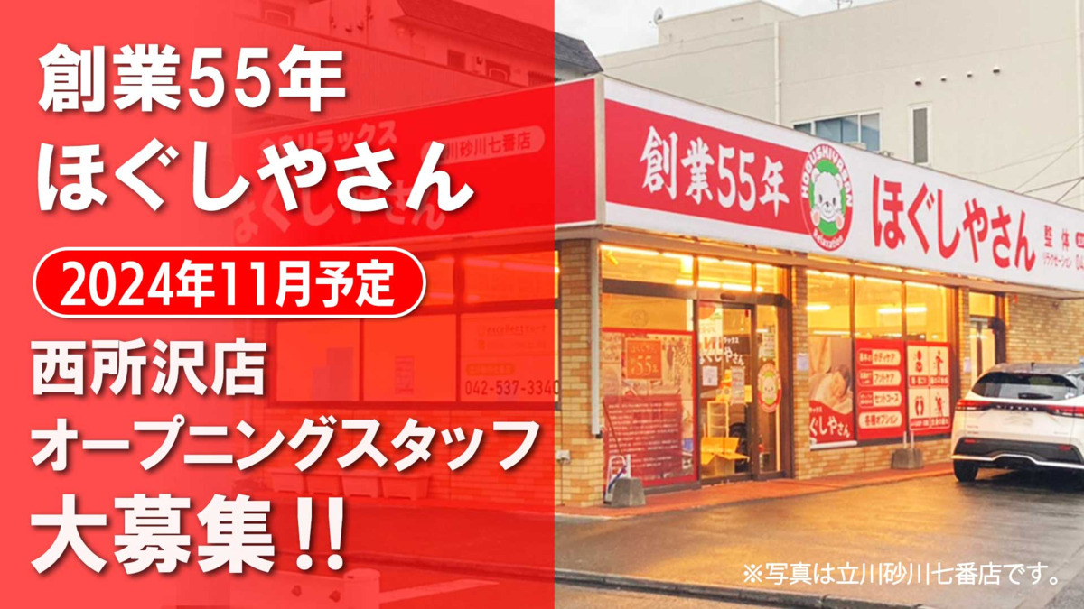 クーポン・メニュー｜ほぐしや 三条店｜ホットペッパービューティー