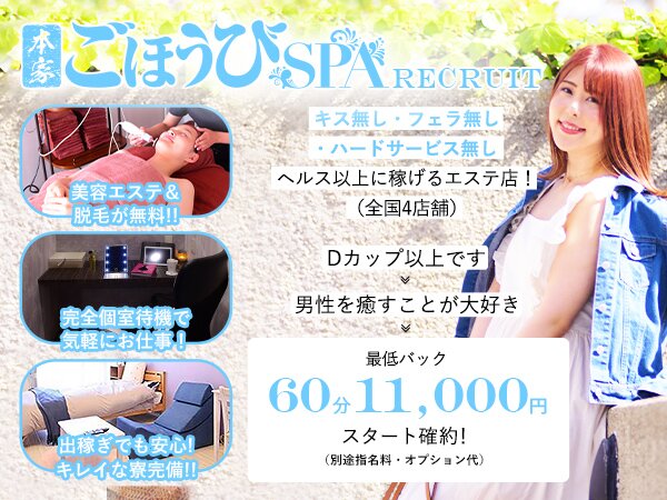 本家ごほうびSPA #五反田 #ぴゅあらば | TikTok