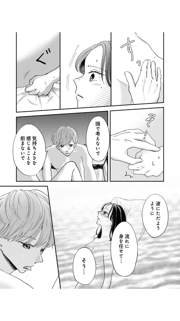 はじめての女性用風俗（1/2）｜水谷緑