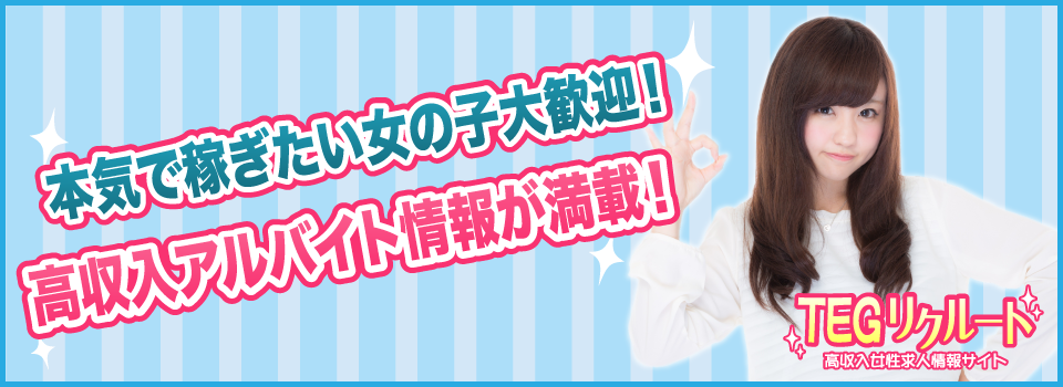 完熟ばななグループ｜池袋のデリバリーヘルス風俗求人【30からの風俗アルバイト】入店祝い金・最大2万円プレゼント中！