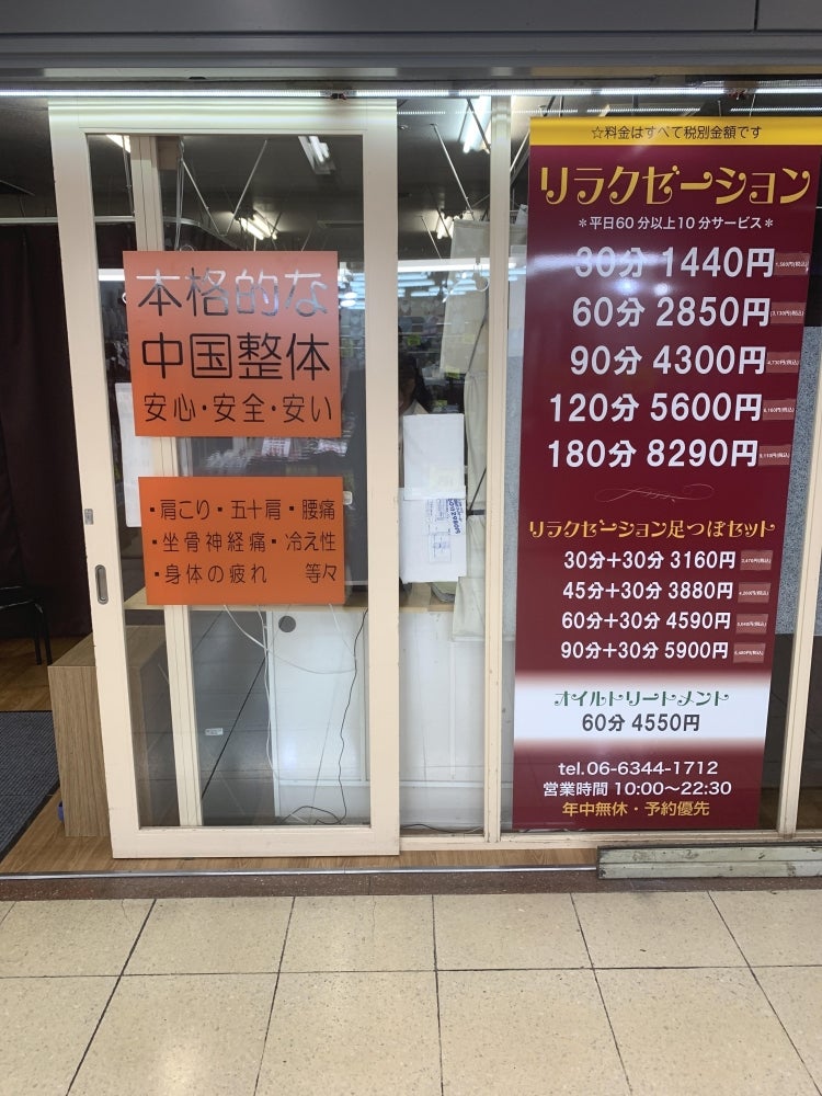 お店案内 : リラクゼーション 謝謝 :