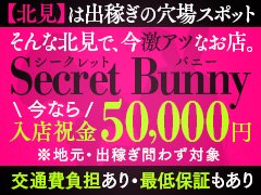 北見市｜デリヘルドライバー・風俗送迎求人【メンズバニラ】で高収入バイト