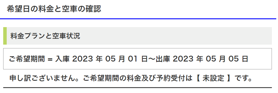 ぶつけた証拠を隠滅！？羽田空港駐車場エイトパーキング(8 PARKING)の口コミ・料金・トラブル事例まで徹底調査