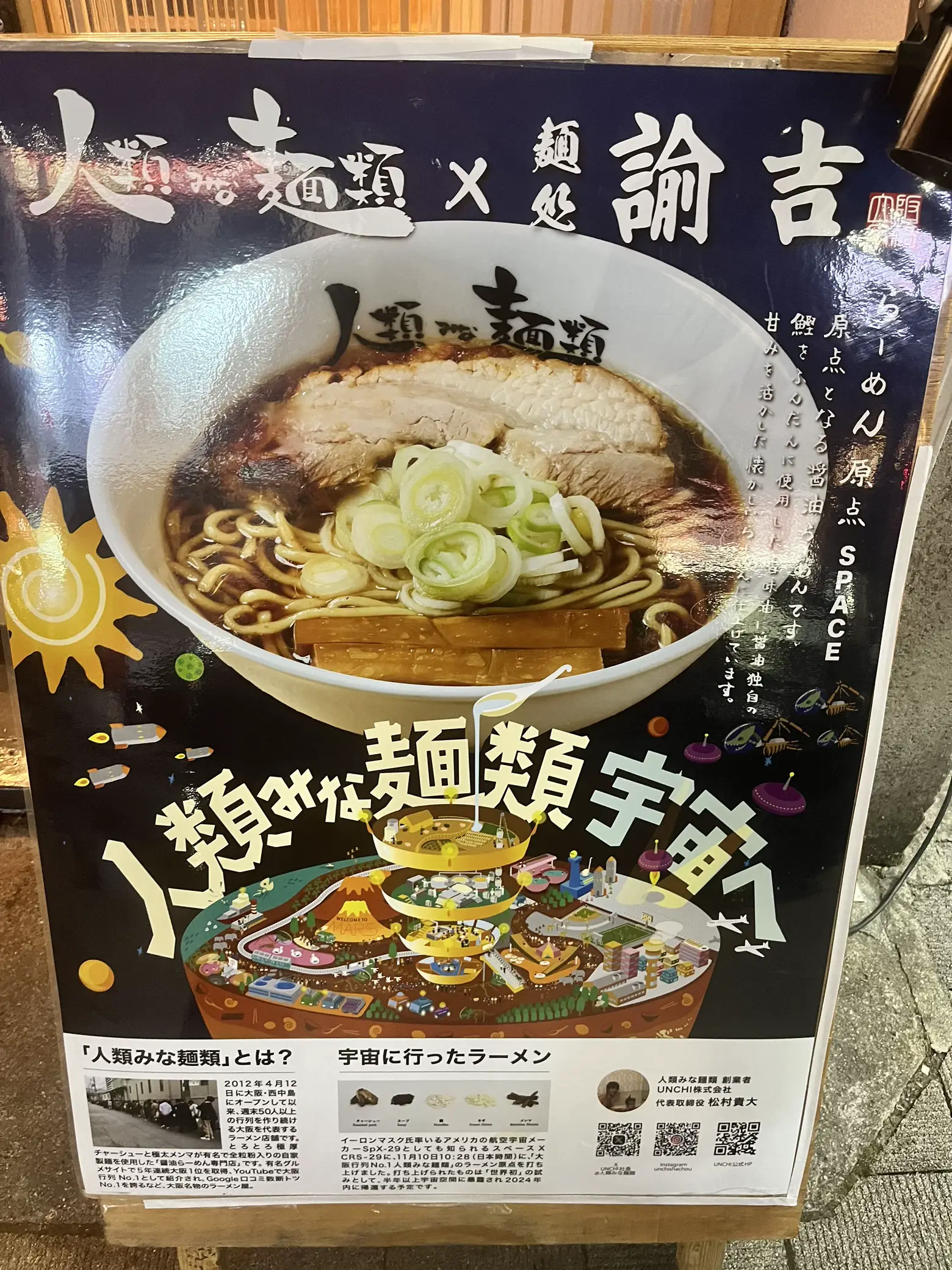 麺処 諭吉 大阪京橋店（京橋/ラーメン）