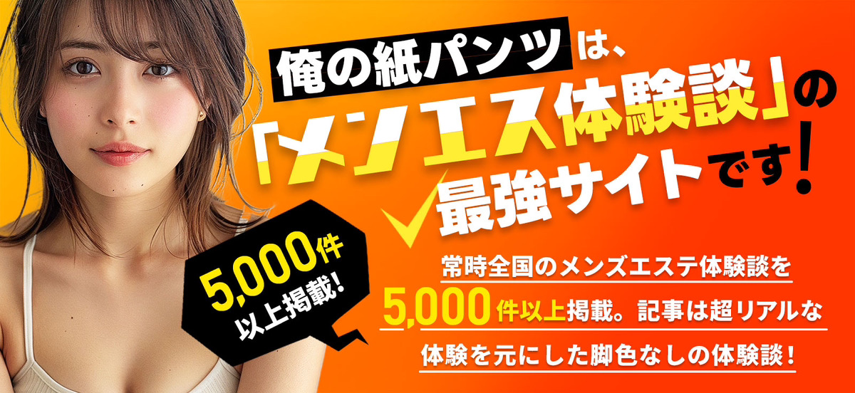 神戸駅(三宮)メンズエステ人気ランキング！体験談＆口コミ【現在営業中】