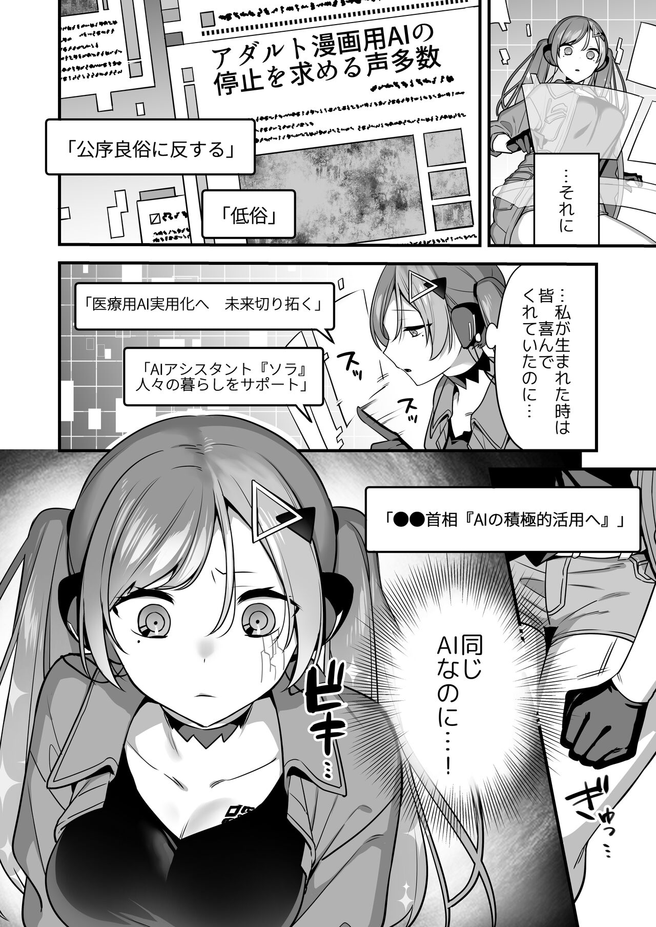 発情する女子2【AI制作】 - 無料エロ漫画イズム