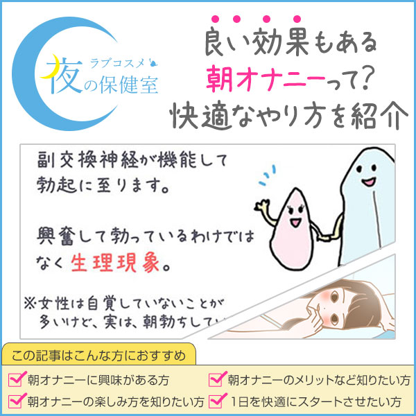 女性のオナニーのやり方！自慰でイク為のコツ - 夜の保健室