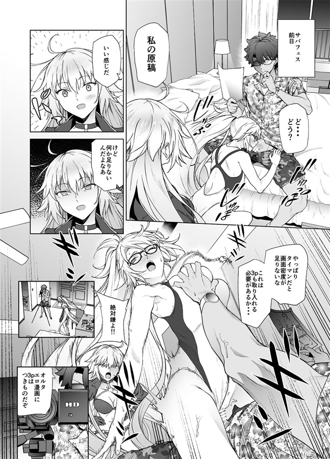 Fate/Grand Order】ジャンヌと子供の作り方 -