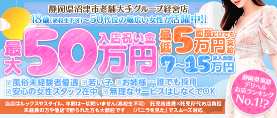 焼津・藤枝の風俗求人｜【ガールズヘブン】で高収入バイト探し