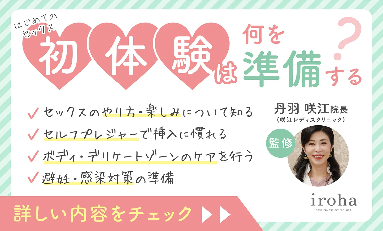 正しい前戯と性交痛を理解して女性の満足度を高める努力を！｜竹越昭彦院長コラム【浜松町第一クリニック】