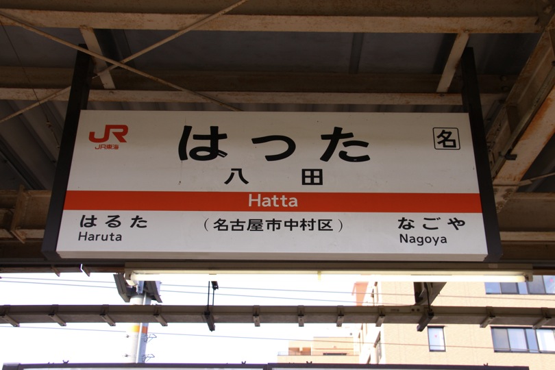 近鉄八田駅周辺の住みやすさを紹介!住みたい街の駅をさがす【住む街なび】