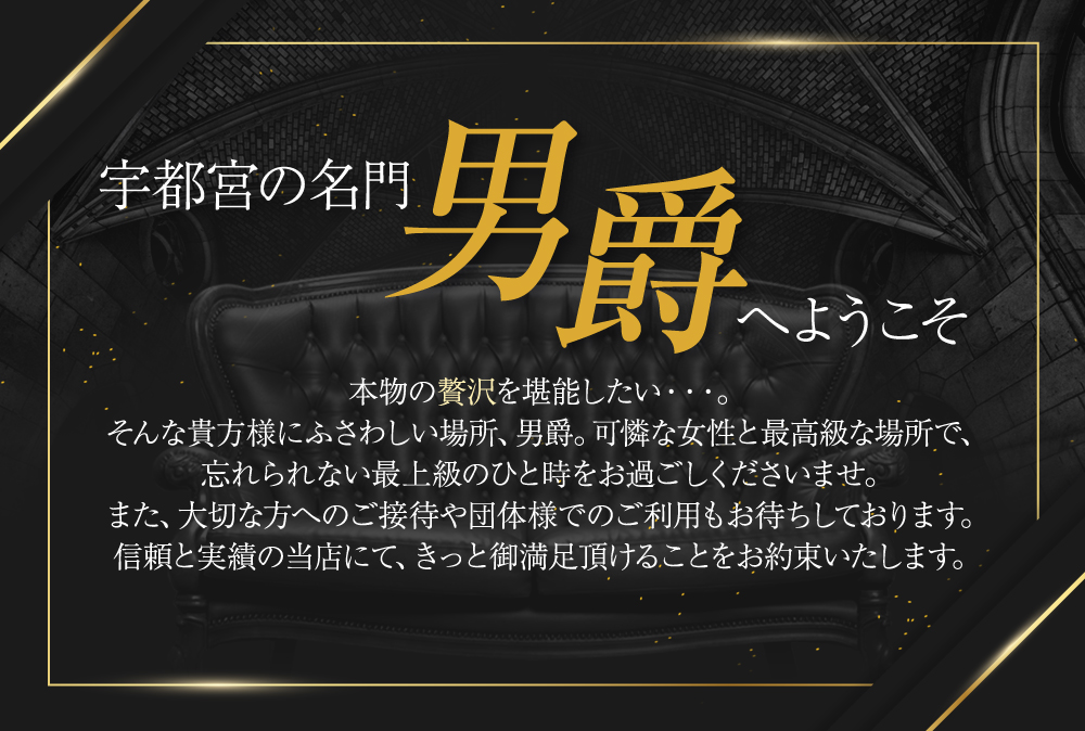 男爵の求人情報｜宇都宮市のスタッフ・ドライバー男性高収入求人｜ジョブヘブン