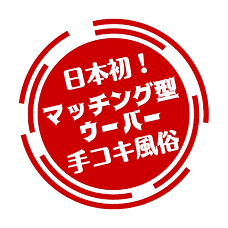 ことね：手こき＆オナクラ 大阪はまちゃん - 梅田/ホテヘル｜駅ちか！人気ランキング