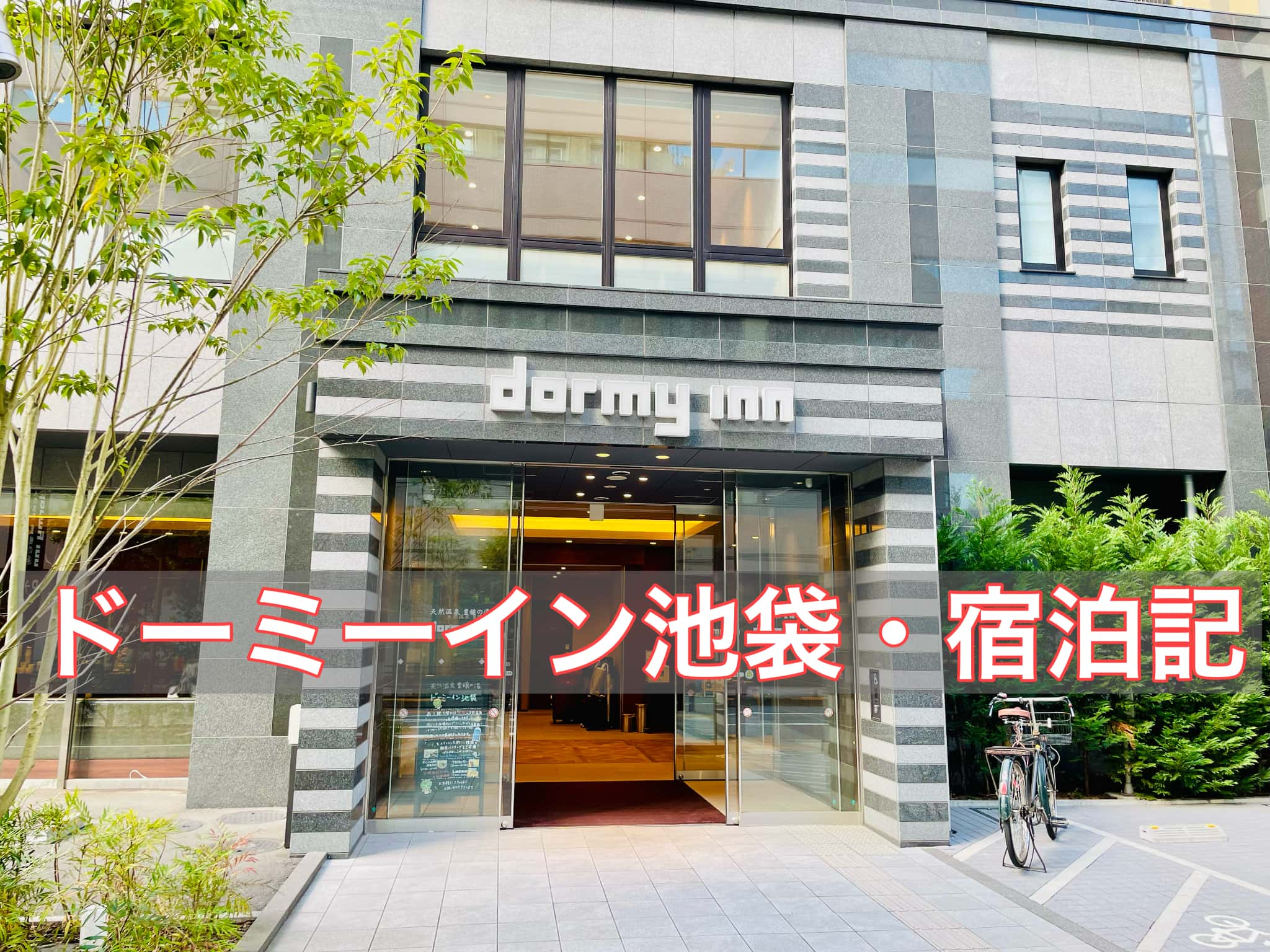 ミスパリ池袋店の口コミを他社と比較したら良い悪い？徹底調査して評価！ | おすすめ痩身エステ口コミ