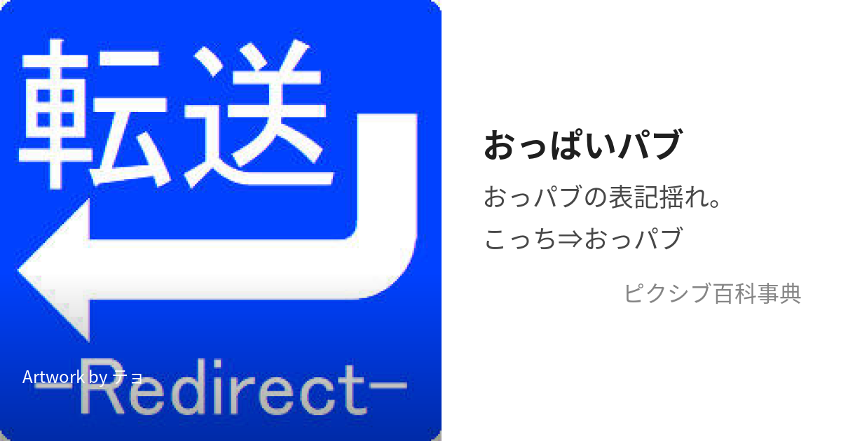 おっパブ」の人気タグ記事一覧｜note ――つくる、つながる、とどける。