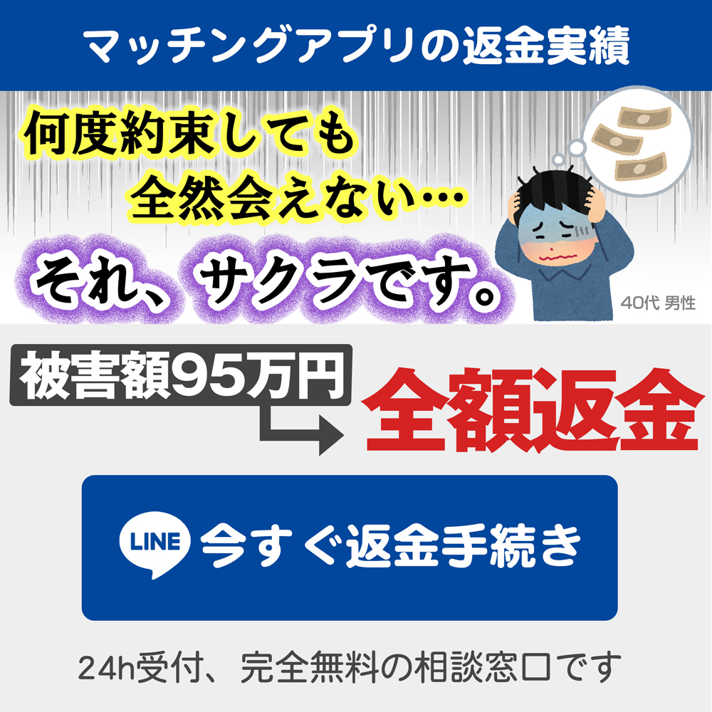 アプリ｜返金｜ご近所マダム｜ご近所マダム運営事務局の評判・口コミ | サクラ詐欺被害110番