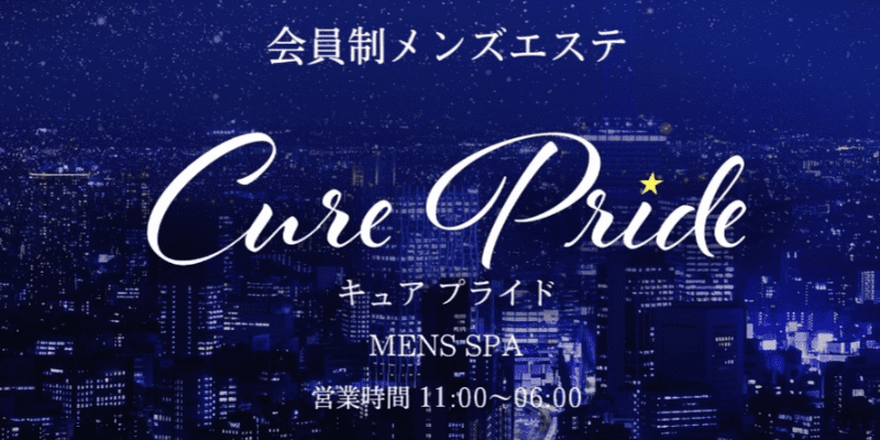 2024最新】千種・今池・黒川・大曽根メンズエステ人気おすすめランキング！口コミで比較！