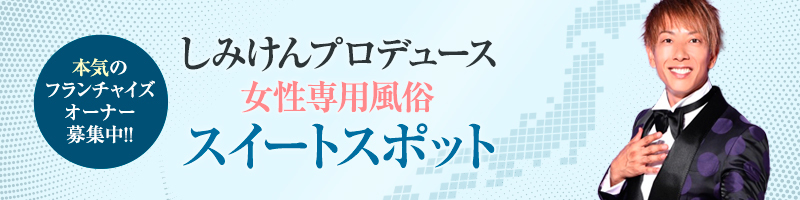 風俗フランチャイズ デリヘル｜風俗フランチャイズの入口 デリヘル FC募集サイト