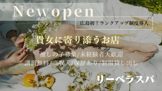 広島｜メンズエステ体入・求人情報【メンエスバニラ】で高収入バイト(3ページ目)