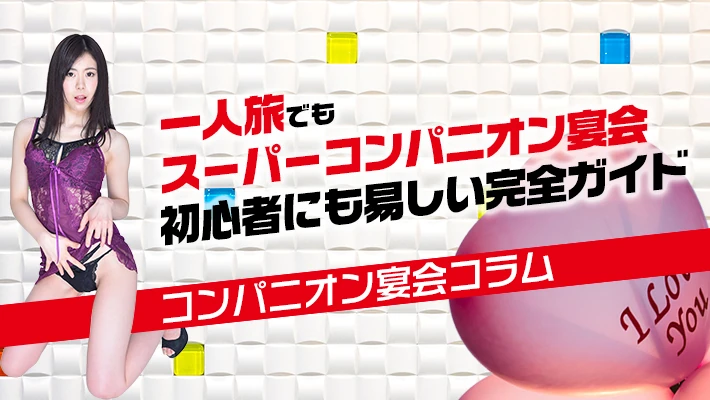 鬼怒川温泉 鬼怒川温泉 ひみつのやどの詳細 コンパニオン宴会.com【公式】