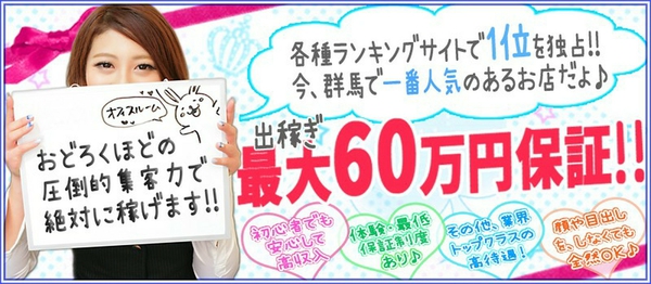 長野県の保証制度ありの出稼ぎバイト | 風俗求人『Qプリ』