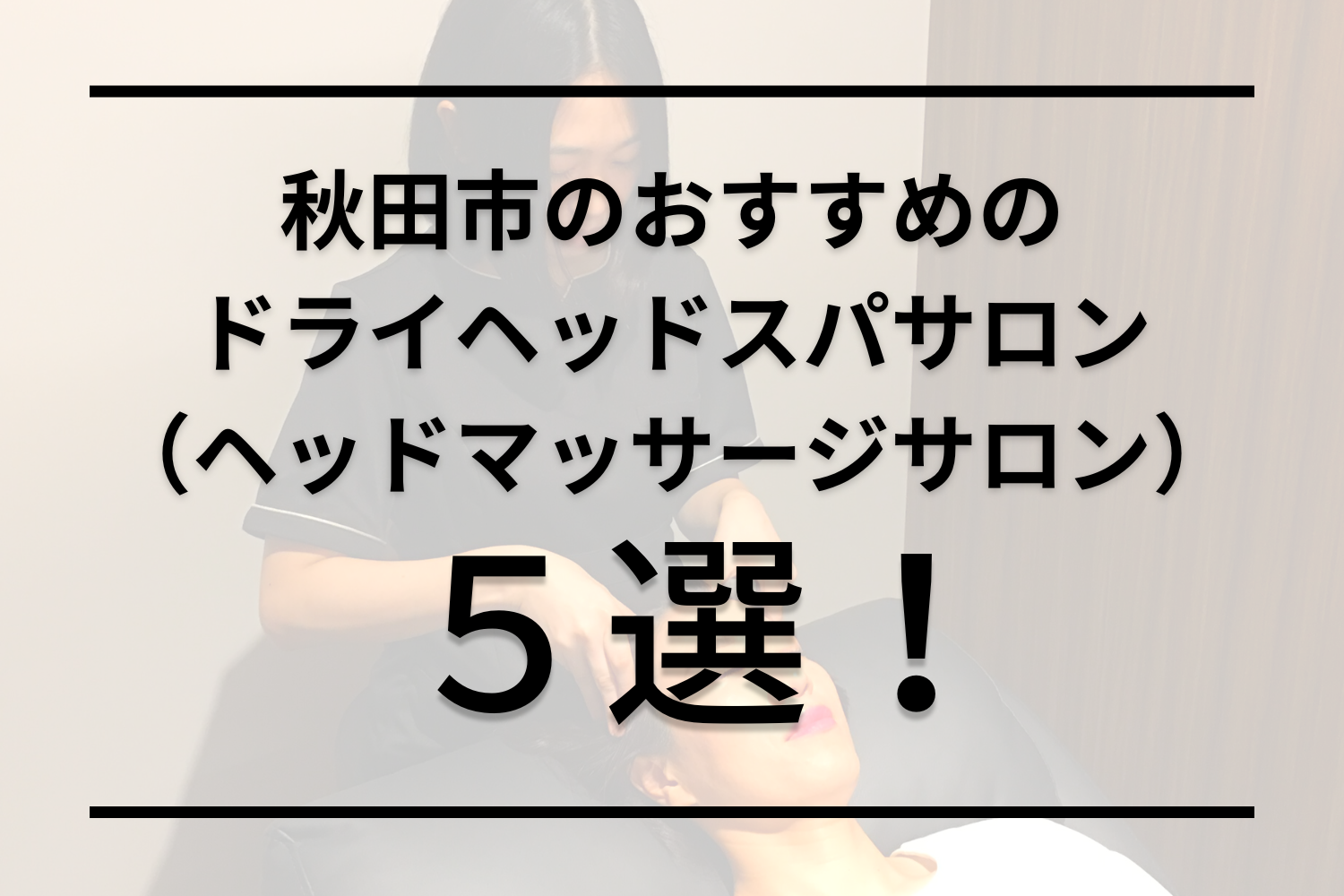 今人気のマッサージガンの効果について - 秋田アール整体院