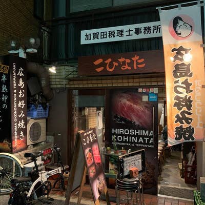 広島の居酒屋てまひまやで食べ飲み放題！