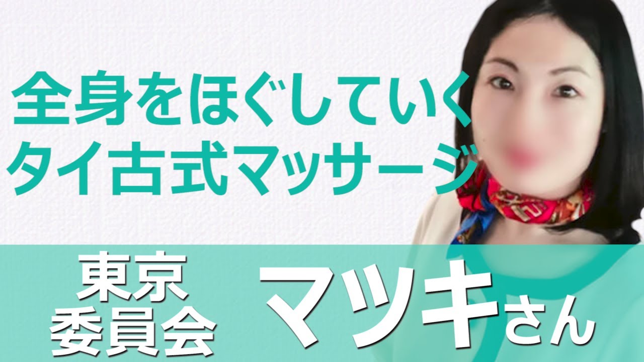 大阪☆出張マッサージ委員会のセラピスト覧 エステの達人 - 出張