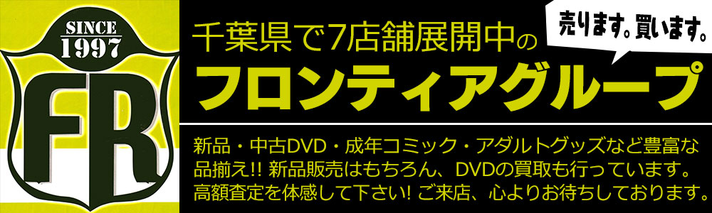 フロンティアグループ店舗一覧 - セクシーアイドル/AV女優のイベント情報サイト【イベルト】