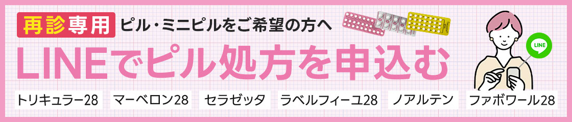 低用量ピルの値段は1か月いくら？保険適用にする方法や市販品の有無も紹介！