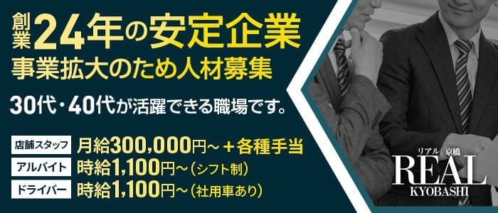 スピードエコ 京橋店｜京橋 | 風俗求人『Qプリ』