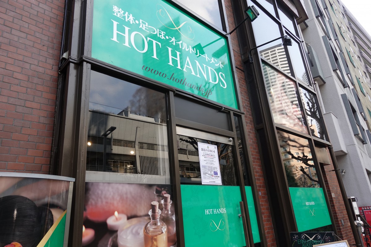 ホットハンズ 勝どき店(HOT HANDS)｜ホットペッパービューティー