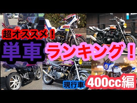 250㏄】旧車會仕様がハマる“４発ニーハン”バイクBEST4を選んでみたら納得すぎて乗りたくなった!【人気再燃】