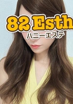 82 Esthe (ハニーエステ) 柏「桃華 (27)さん」のサービスや評判は？｜メンエス