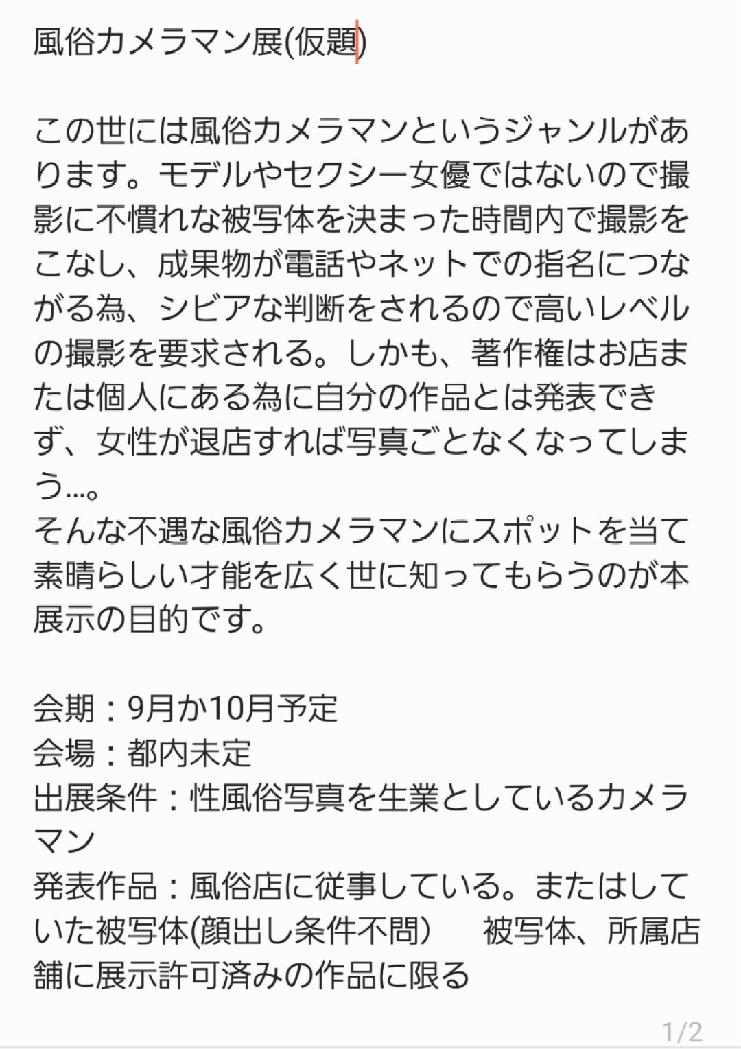 柊一華写真集『新宿ナイトガール』が東京キララ社から刊行：Photo & Culture, Tokyo