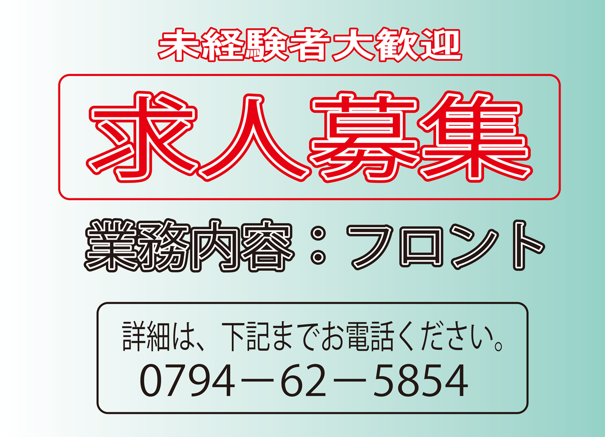 神奈川県 相模原市のホテルフロント の求人50