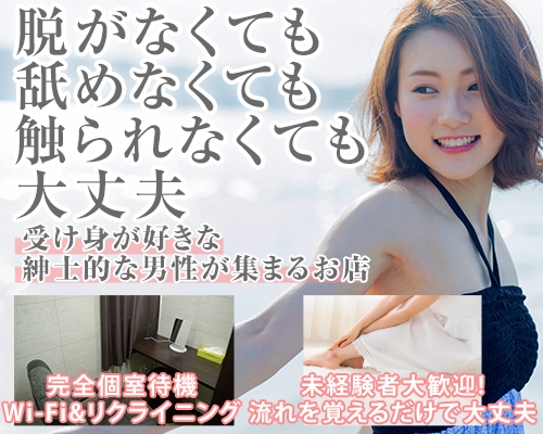 快楽Ｍ性感倶楽部 女性求人サイト