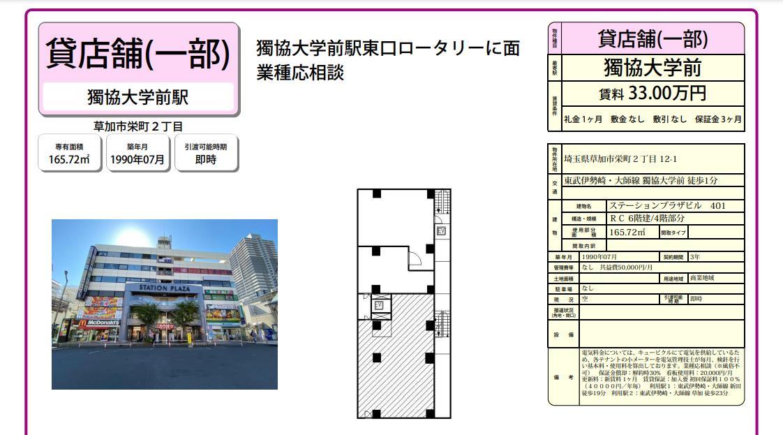 草加松原AKOSビジョン | アコス株式会社