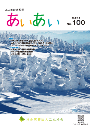 社会医療法人二本松会｜山形さくら町病院、かみのやま病院、かなやの里|