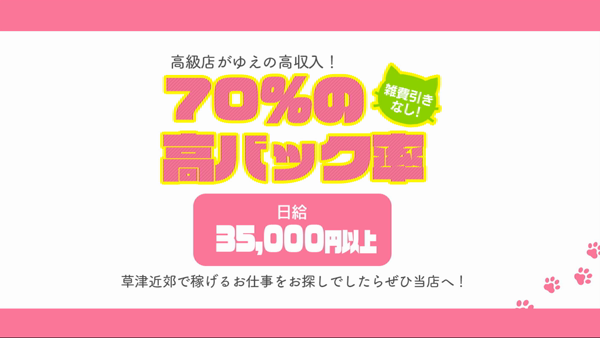 草津・守山の風俗求人【バニラ】で高収入バイト