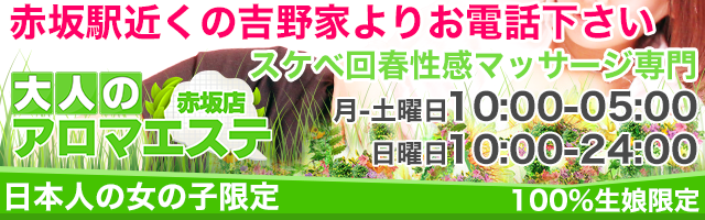 2024年新着】赤坂・六本木・青山のヌキあり風俗エステ（回春／性感マッサージ）：セラピスト一覧 - エステの達人