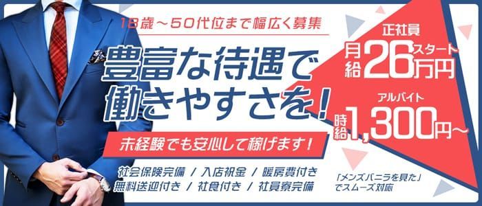 旭川の風俗求人・高収入バイト【はじめての風俗アルバイト（はじ風）】