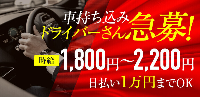 新宿・歌舞伎町の送迎ドライバー風俗の内勤求人一覧（男性向け）｜口コミ風俗情報局