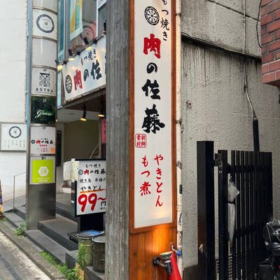 肉の佐藤 ビナガーデンズテラス店(海老名/居酒屋) | ホットペッパーグルメ