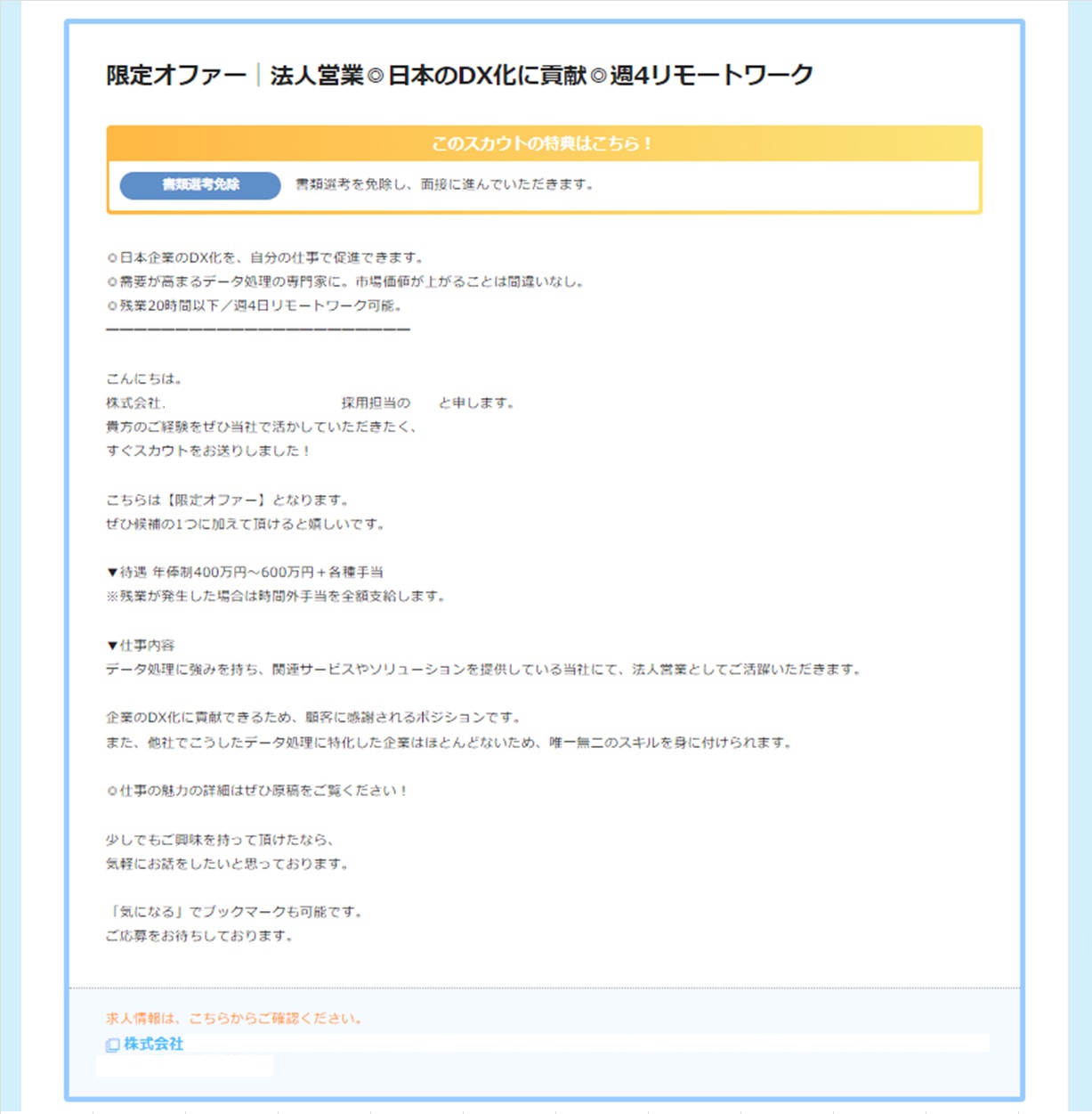 ベトスカウトは利用すべき？特徴・評判は？実際に利用してみた | GLOBAL CAREERS