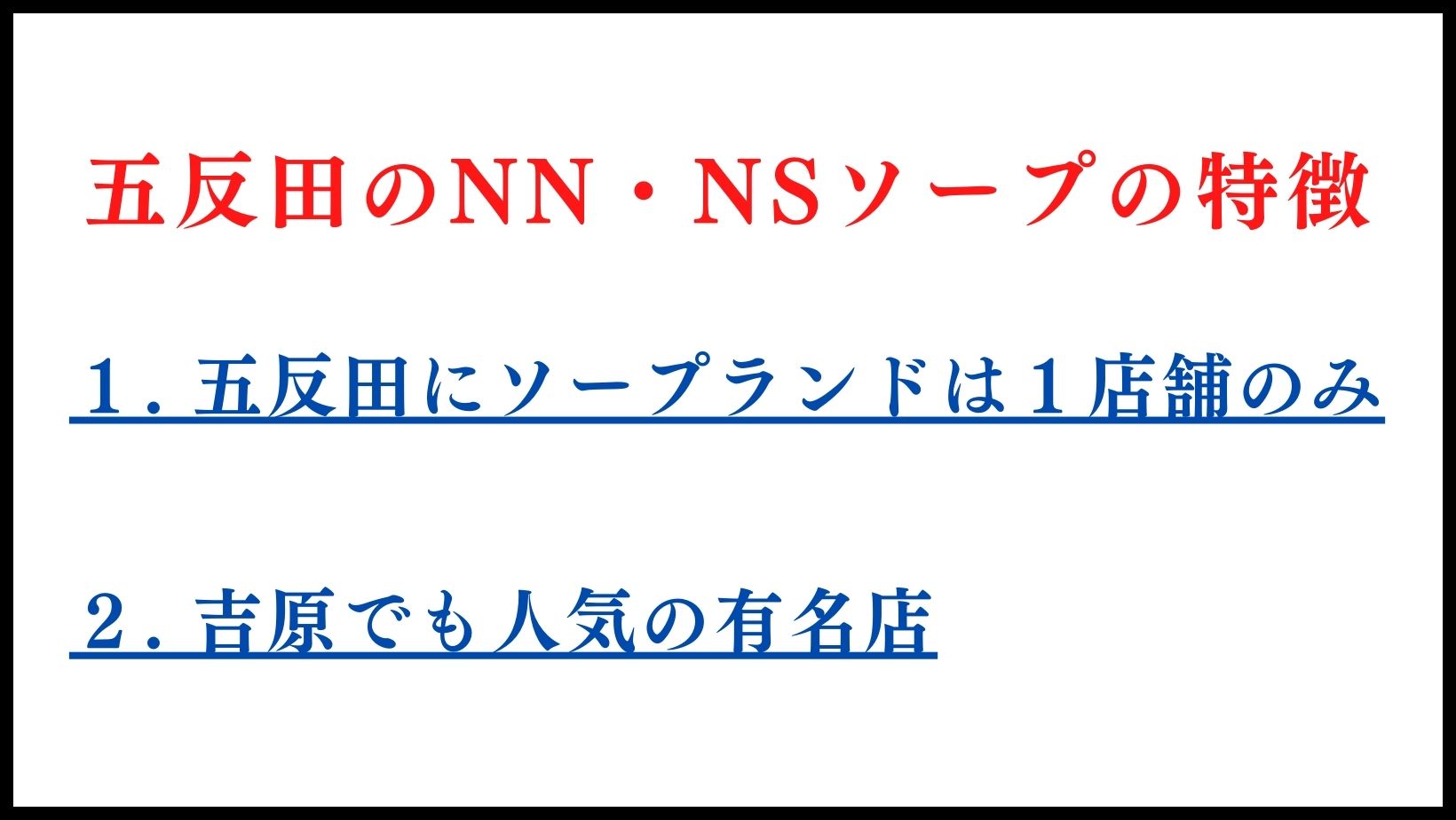 五反田・品川のおすすめ素人系ソープ【クーポンがある】を紹介 | マンゾク